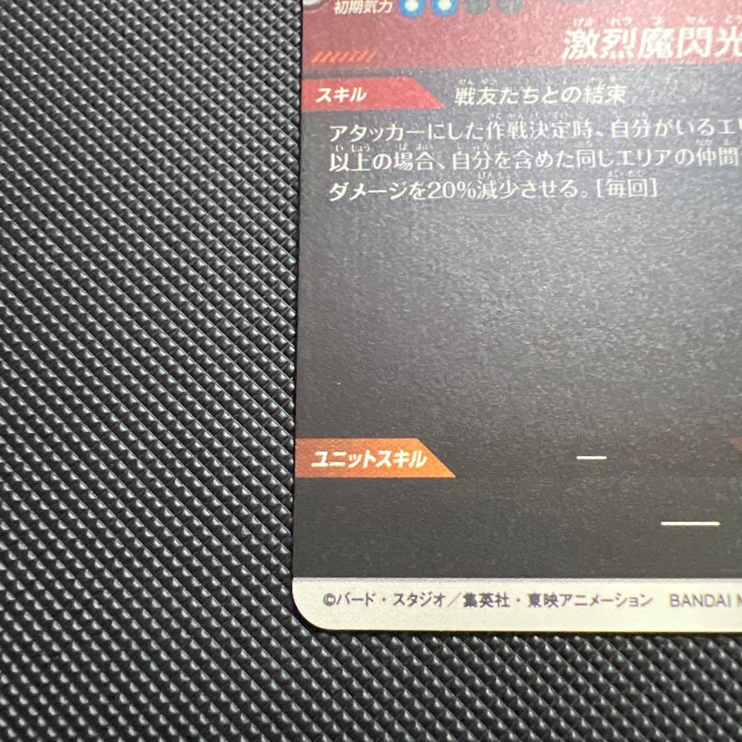 ドラゴンボールスーパーダイバーズ　sdvtp-005 パラレル