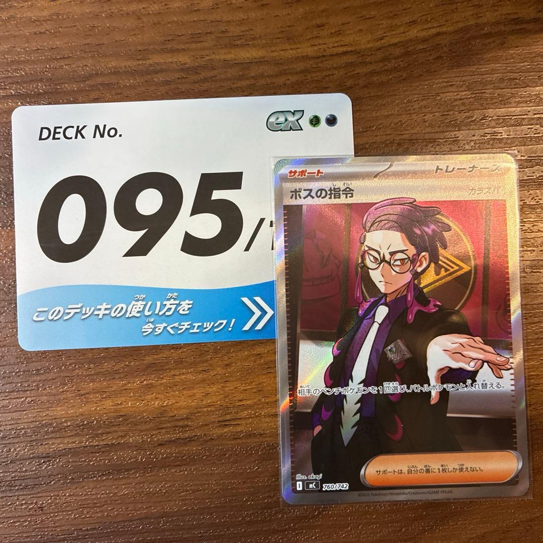 は*る様 ボスの指令 カラスバ　sr ポケモンカード