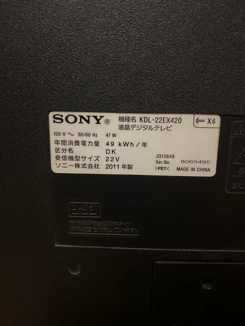 SONY 22v型 テレビ KDL-22EX420