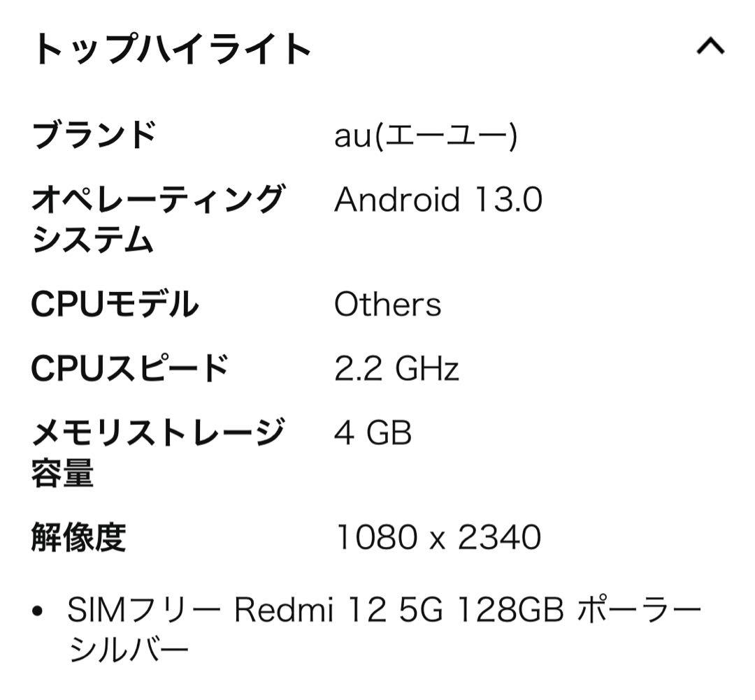 Xiomi Redmi 12 5G ポーラーシルバー