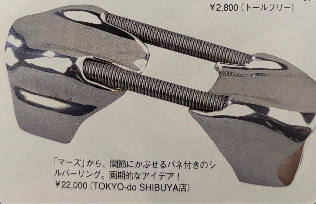 1998s MARS スプリング アーマーリング silver925 マーズ