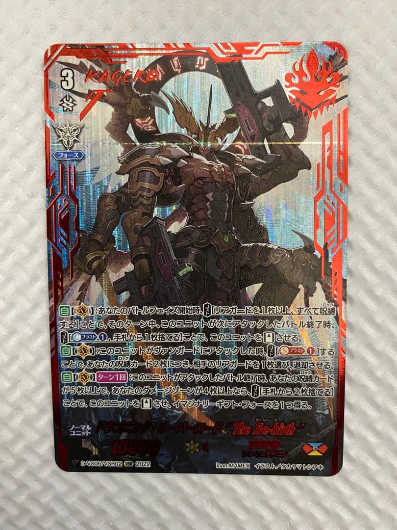 ヴァンガード ドラゴニック・オーバーロード The Яe-birth VSR