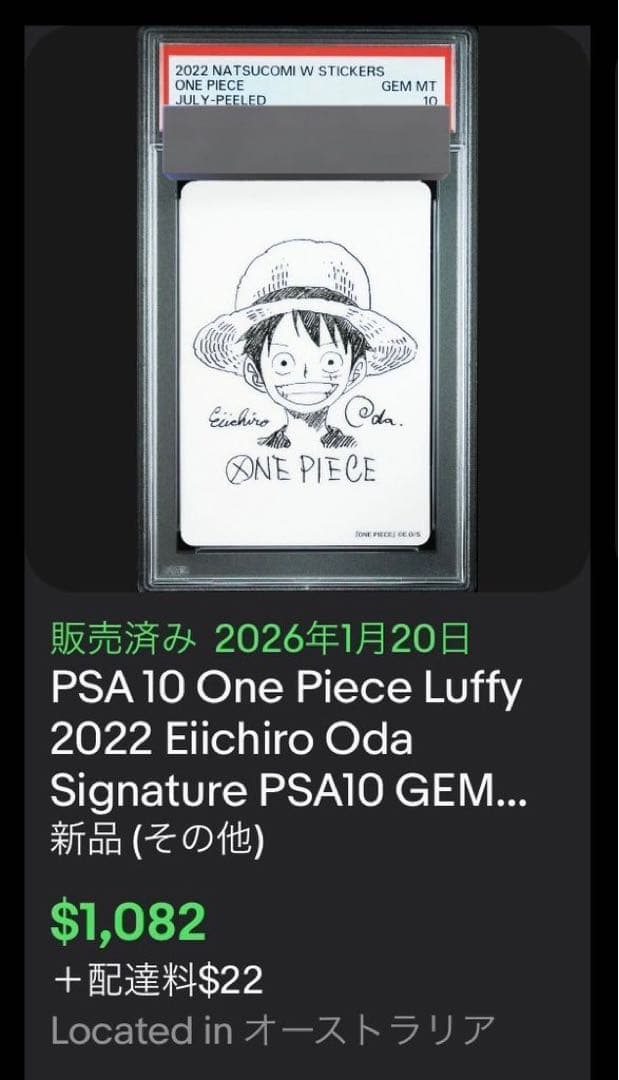 PSA10 鑑定向け(未鑑定・素体) ルフィ 尾田先生描き下ろしイラスト