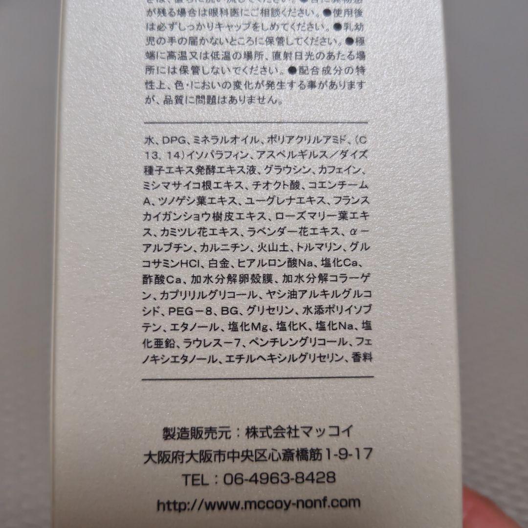 ✿お値下げ✿マッコイ ノンF エナジープレミアム ボディクリーム 250g 2本