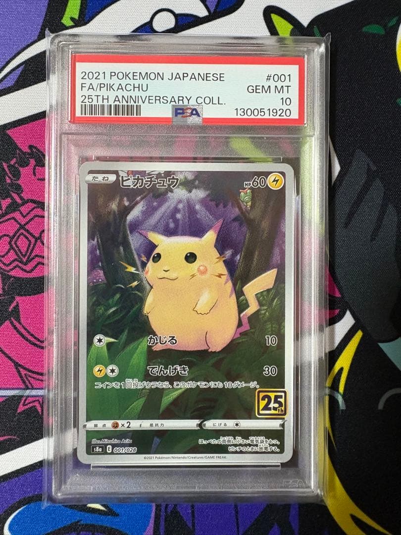 ポケモンカードゲーム　ピカチュウ25th PSA10