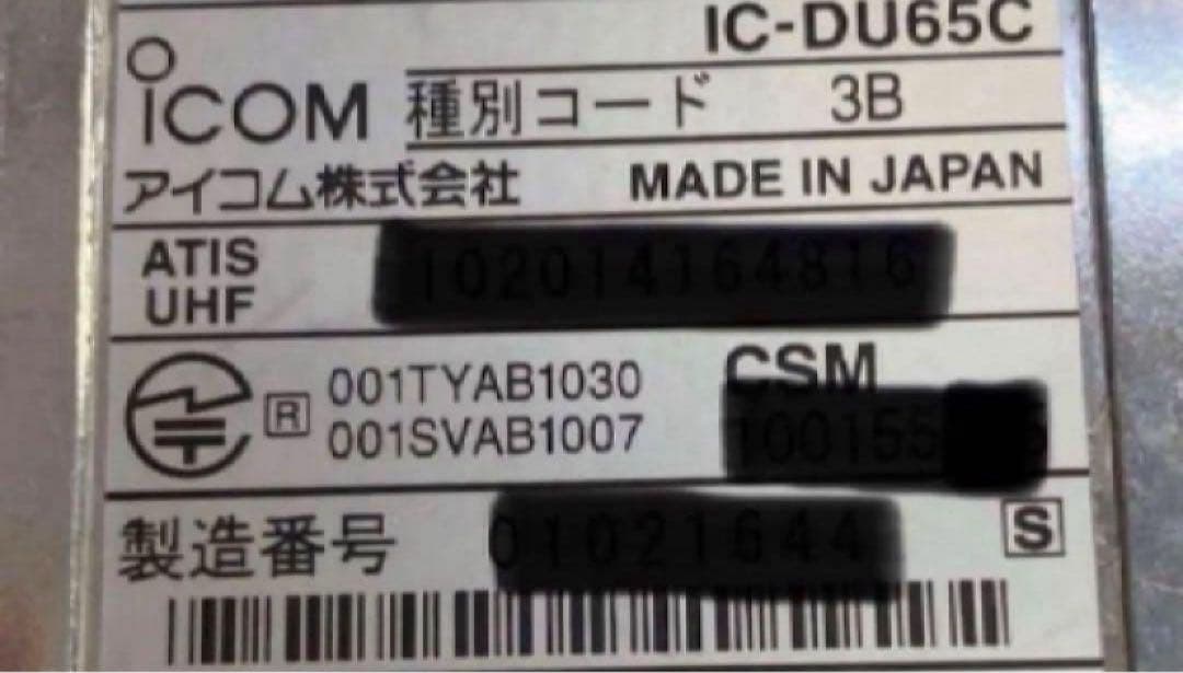 アイコム　デジタル簡易無線　5W IC-DU65C 2台セット 中古品