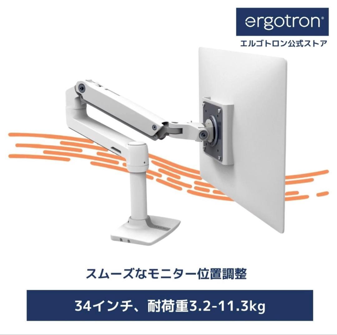 エルゴトロンLX デスクマウントモニターアーム　ホワイト