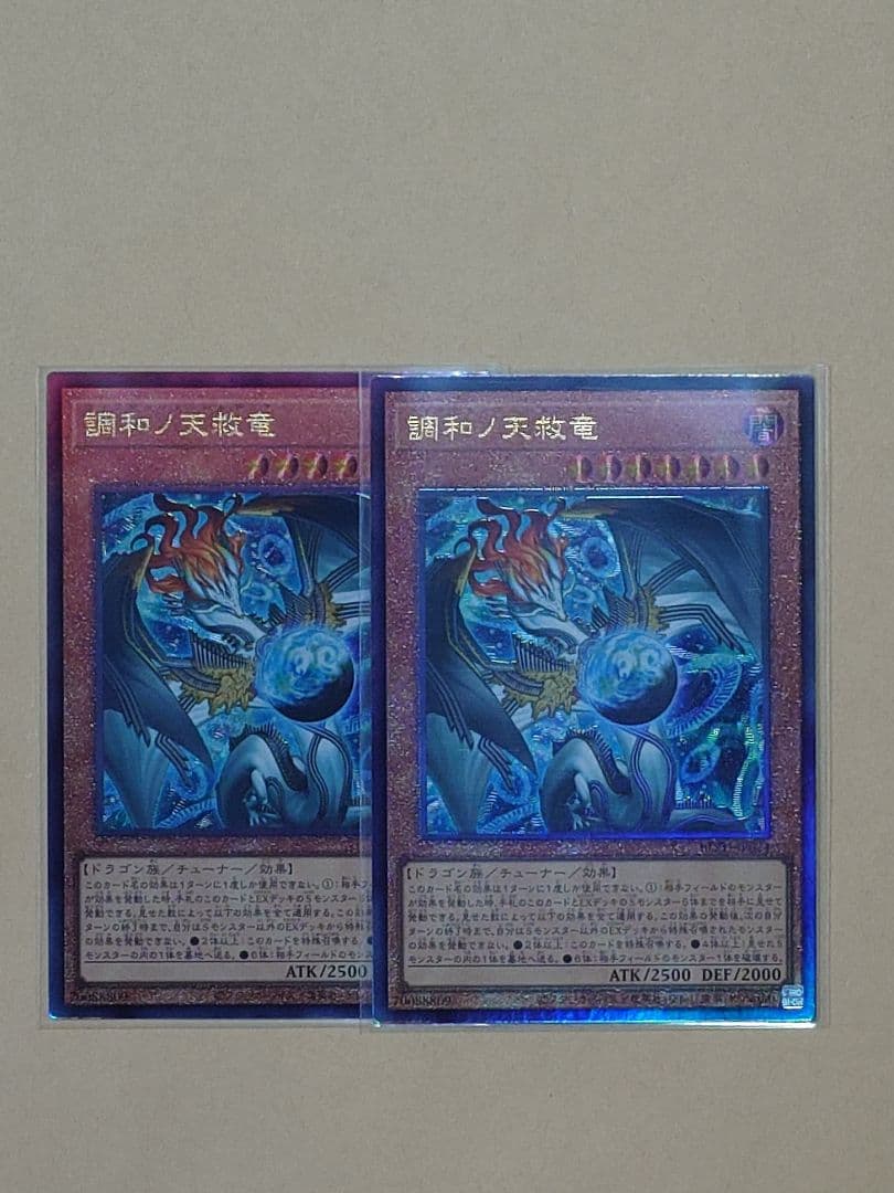 遊戯王 調和ノ天救竜 レリーフ