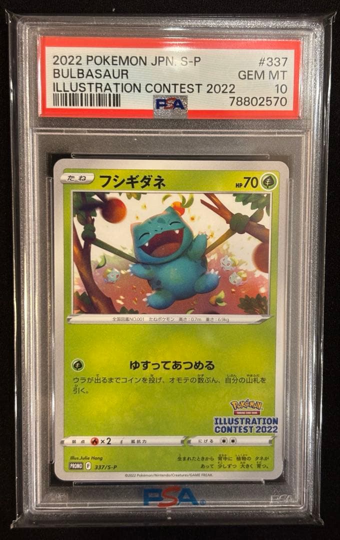 psa10 フシギダネプロモ Bulbasaur: PROMO 337/s-p
