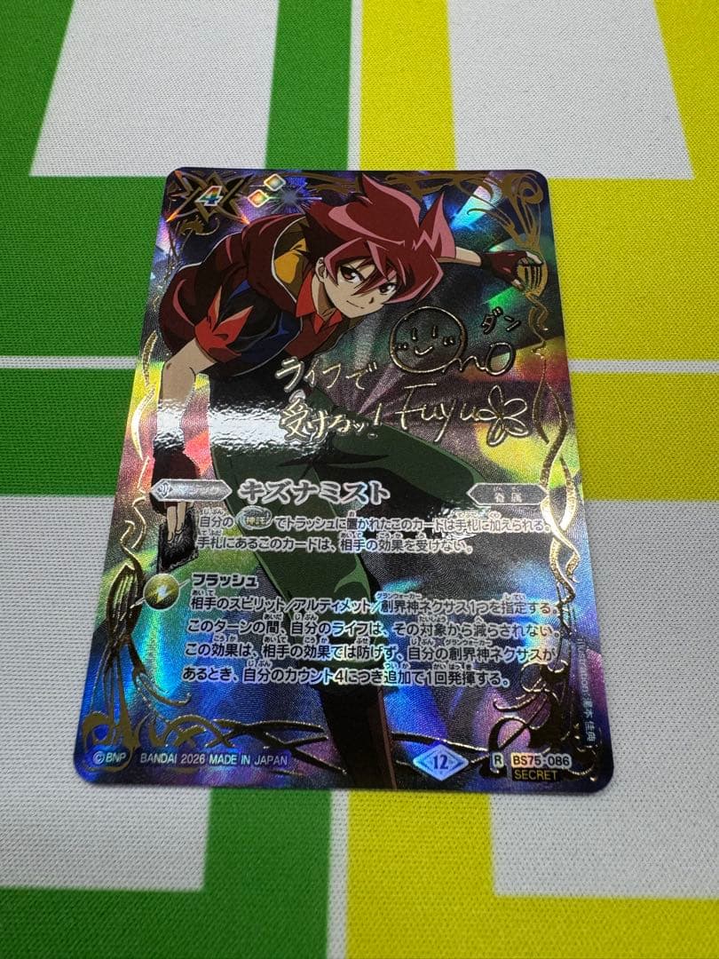 バトスピ　キズナミスト　馬神弾　サイン