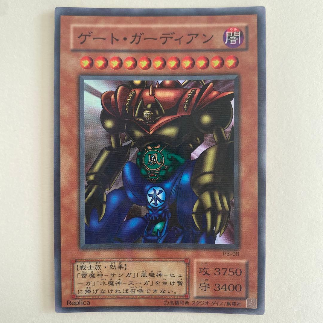 遊戯王　ゲート・ガーディアン　パラレル　P3-08