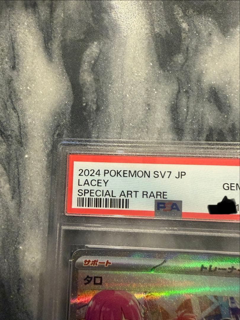 【PSA10】 【トレーナー】タロ SAR SV7ステラミラクル 131/102
