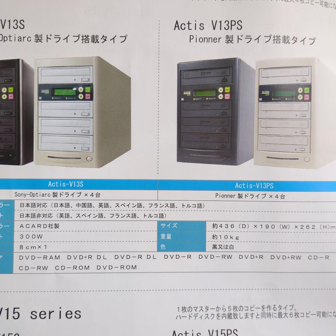 Actis-V13S/J CD.DVDデュプリケーター HDD500GB