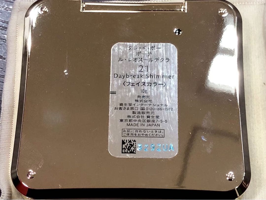 ◾️クレ・ド・ポーボーテ　7点セット