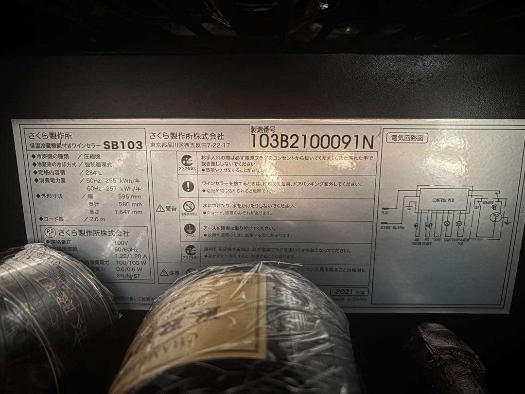 ワインセラー　SB103 さくら製作所　ZERO CLASS　最終セール