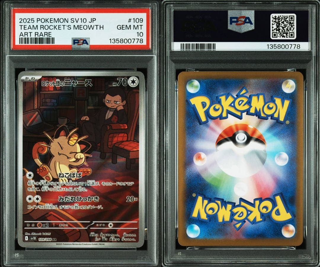 PSA10★ ロケット団のニャース 109/098 AR ポケモンカード
