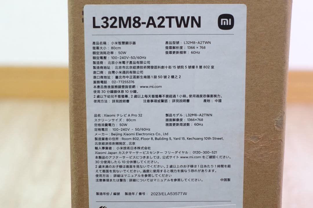 新品未開封　xiaomi 32インチ L32M8-ATWN チューナーレスTV