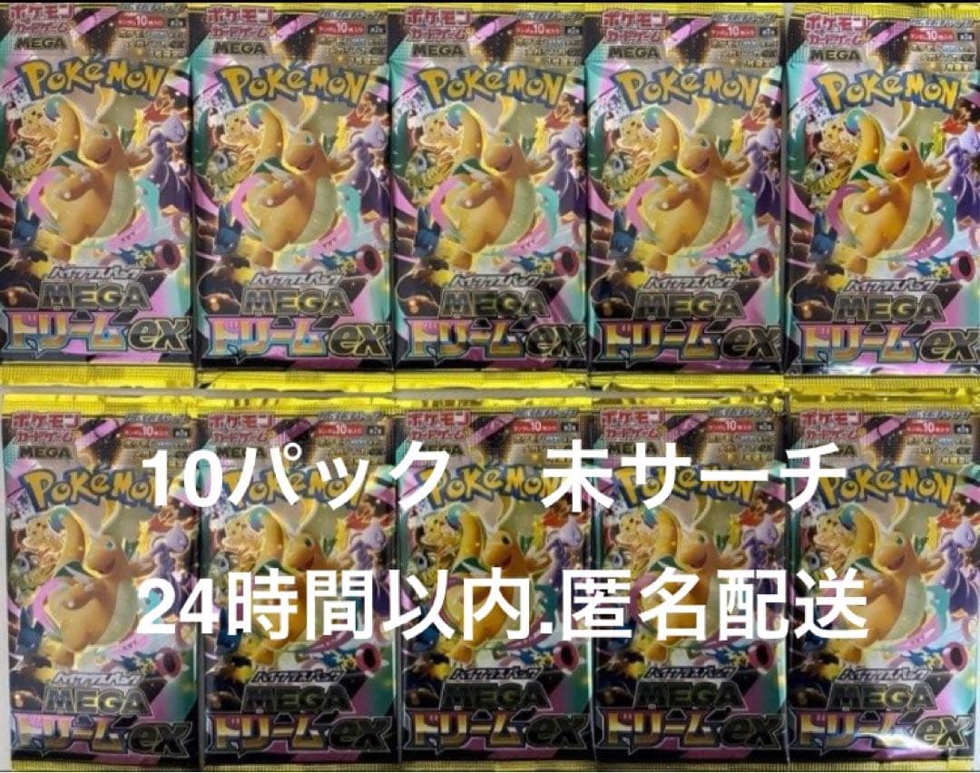 メガドリームex