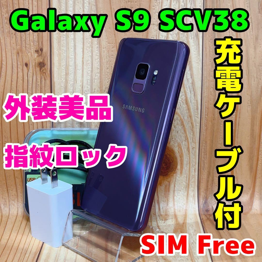 SIMフリー 本体 Galaxy S9 SCV38 64 GB 401 パープル