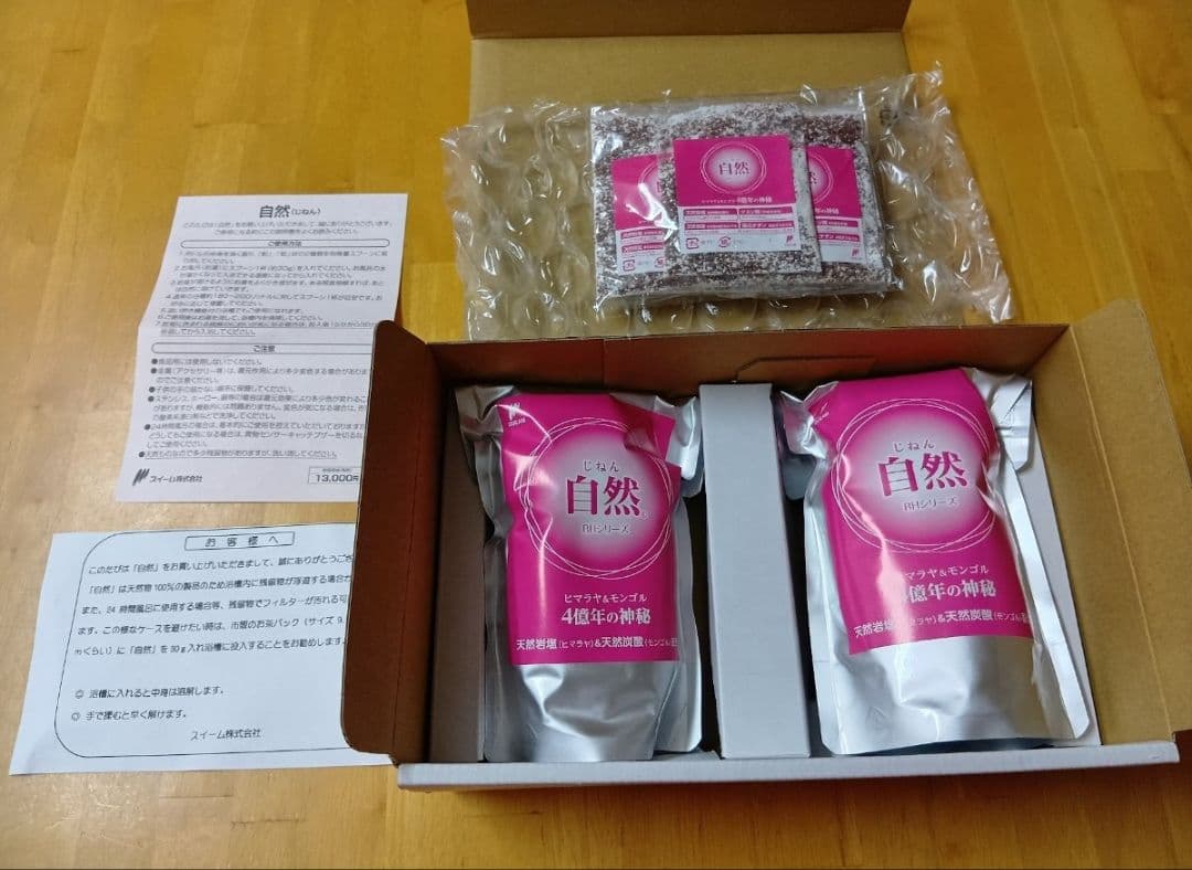 自然 (じねん)天然岩塩入浴剤 500g×2袋セット　30g小袋×3