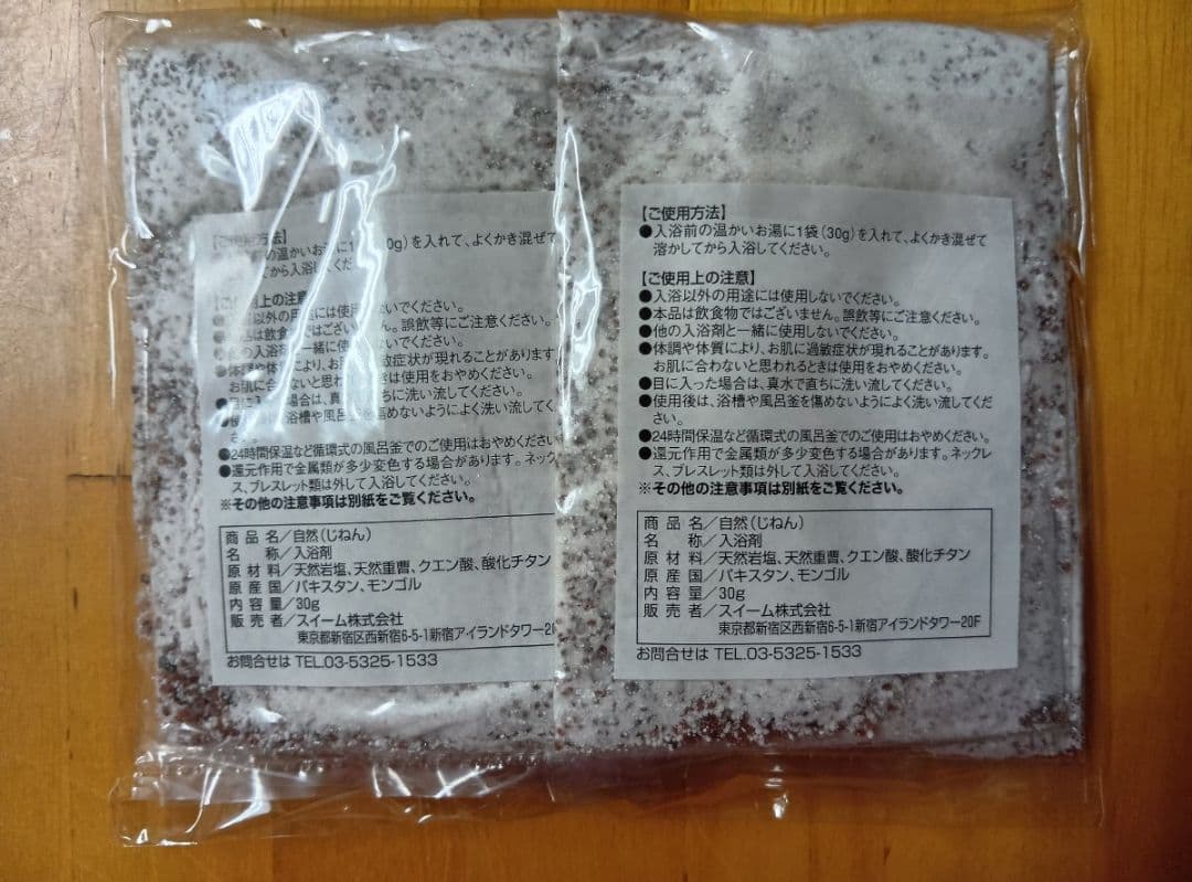 自然 (じねん)天然岩塩入浴剤 500g×2袋セット　30g小袋×3