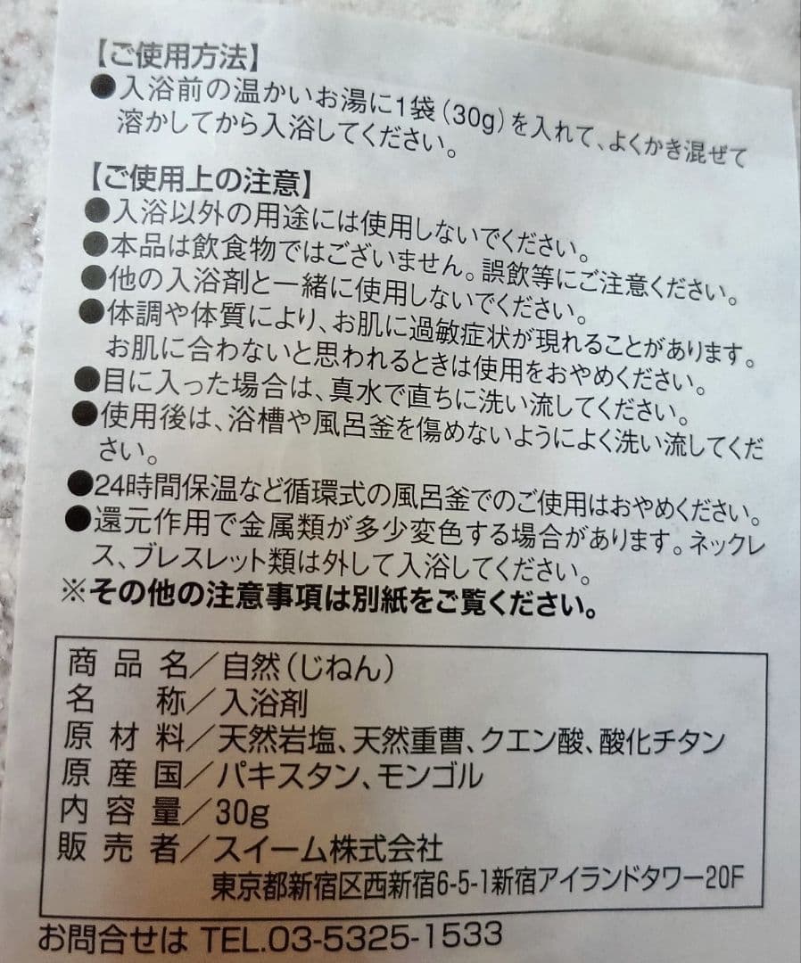 自然 (じねん)天然岩塩入浴剤 500g×2袋セット　30g小袋×3