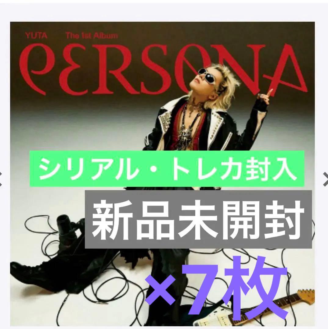 YUTA PERSONA 初回生産限定盤 Riot Version シリアル