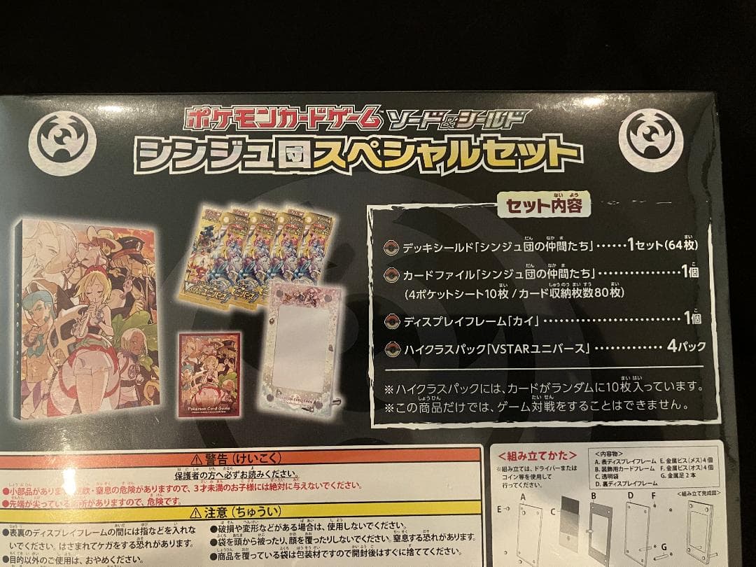 未開封 シンジュ団スペシャルセット ワイルドフォース サイバージャッジ ポケモン