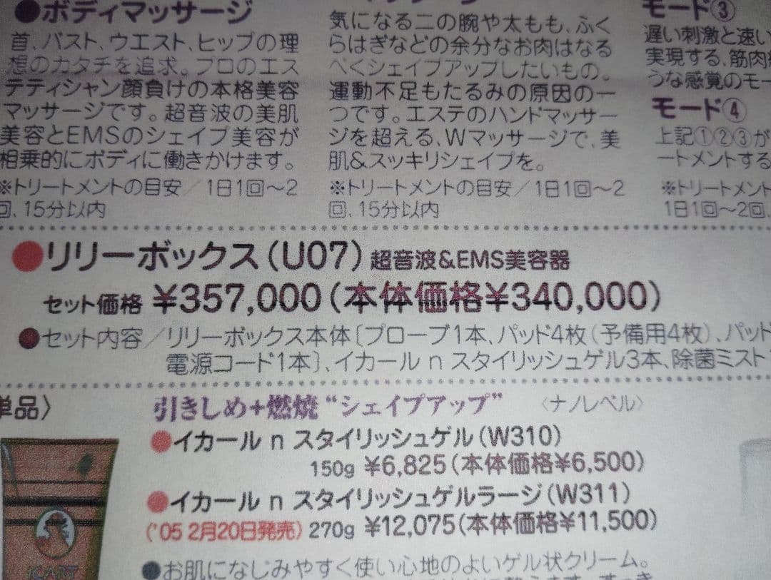 サミット 超音波＆EMS美容器　リリーボックスLILYBOX■357,000円
