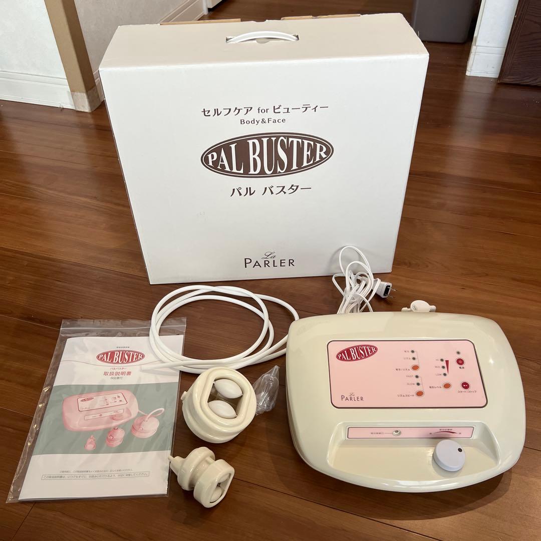 パルバスター PARLER PAL BUSTER 吸引マシン セルライトケア