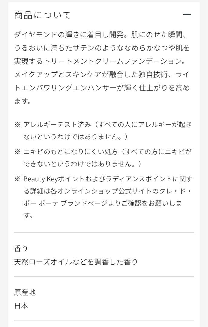 クレ・ド・ポー ボーテ タンクレームエクラn ピンクオークル10