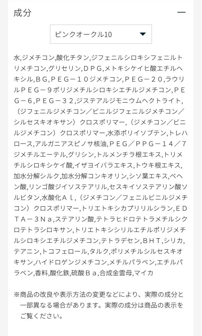 クレ・ド・ポー ボーテ タンクレームエクラn ピンクオークル10