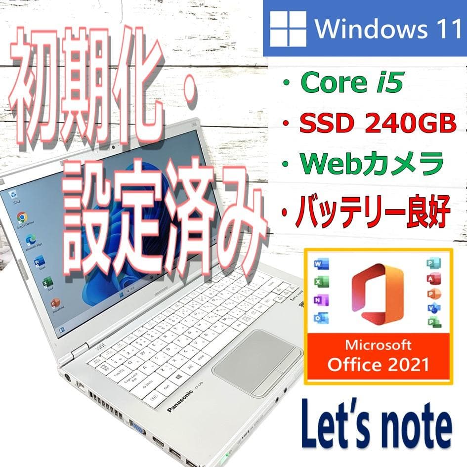 【オフィス付き】ノートパソコン　Windows11　Webカメラ／バッテリー良好