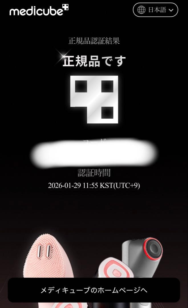 メディキューブ AGE-R ブースタープロ ピンク 美顔器