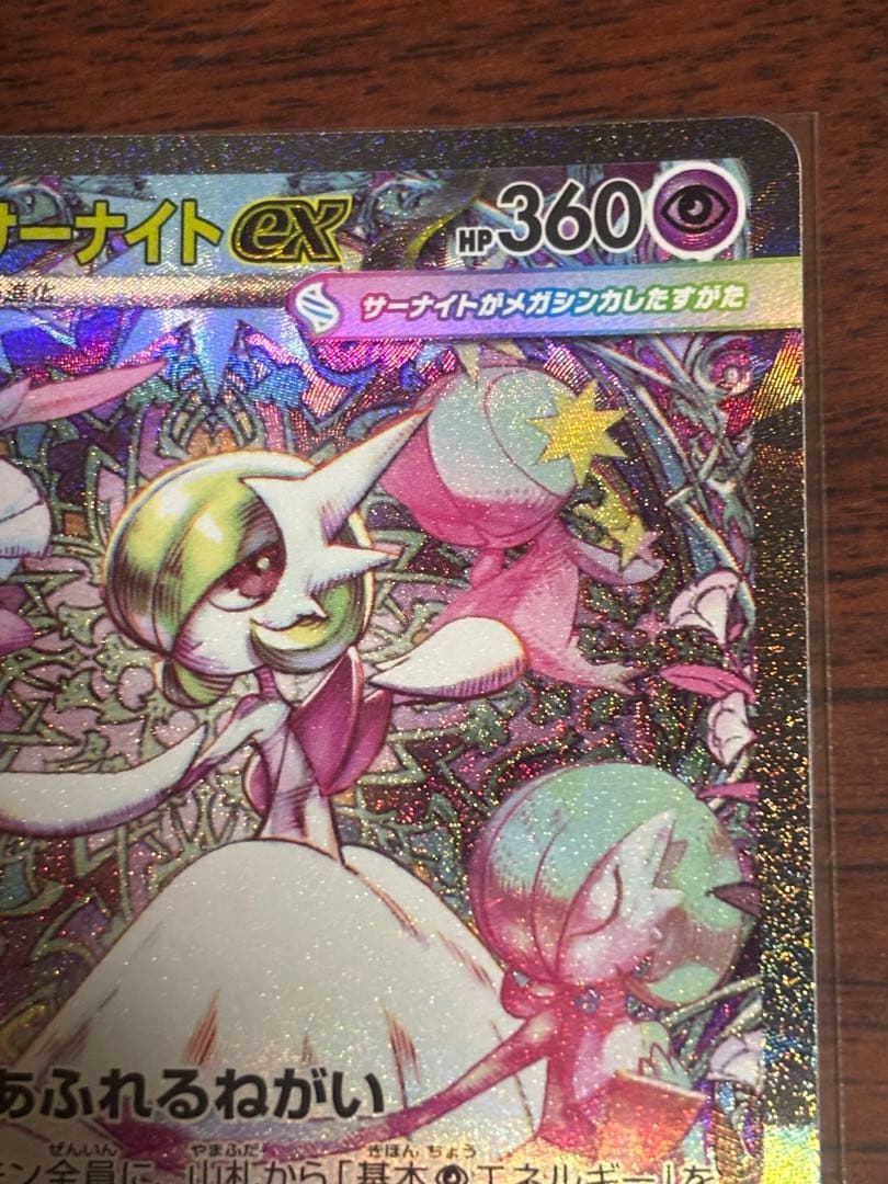 メガサーナイトex SAR 087/063