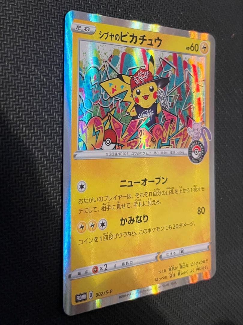 シブヤのピカチュウ ポケモンセンター ポケモンカード pikachu プロモ
