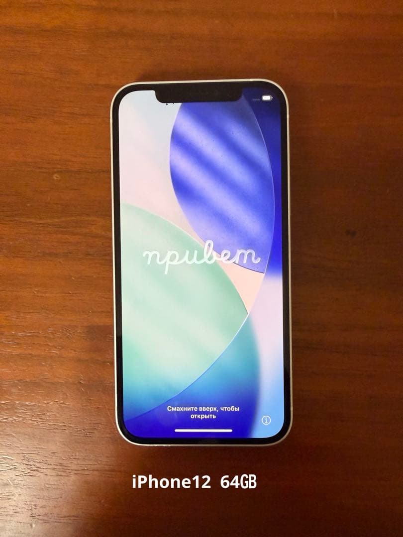 大*豪様 美品iPhone12 本体 64GB ホワイト SIMフリー