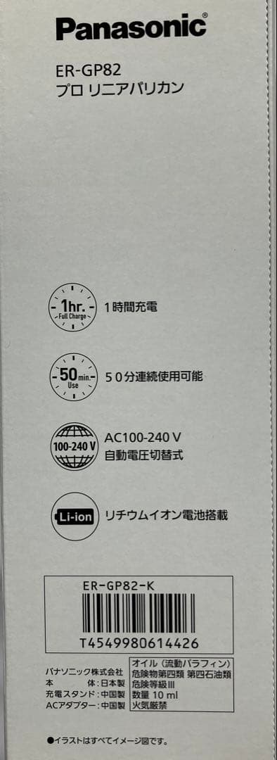 パナソニックプロリニアバリカンER-GP82