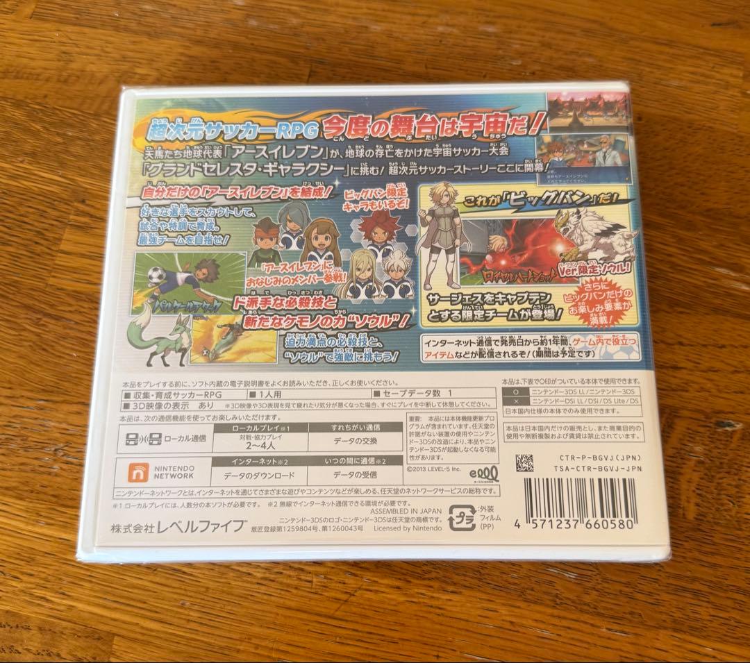 未開封　3DS イナズマイレブンGO ギャラクシー ビックバン