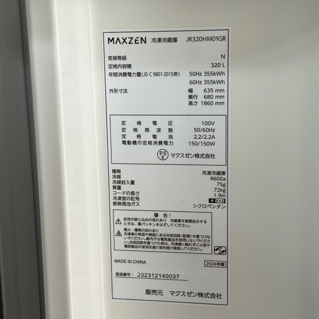 都内23区配送無料✨4ドア　冷蔵庫　マクスゼン　2024年　フレンチドア　美品