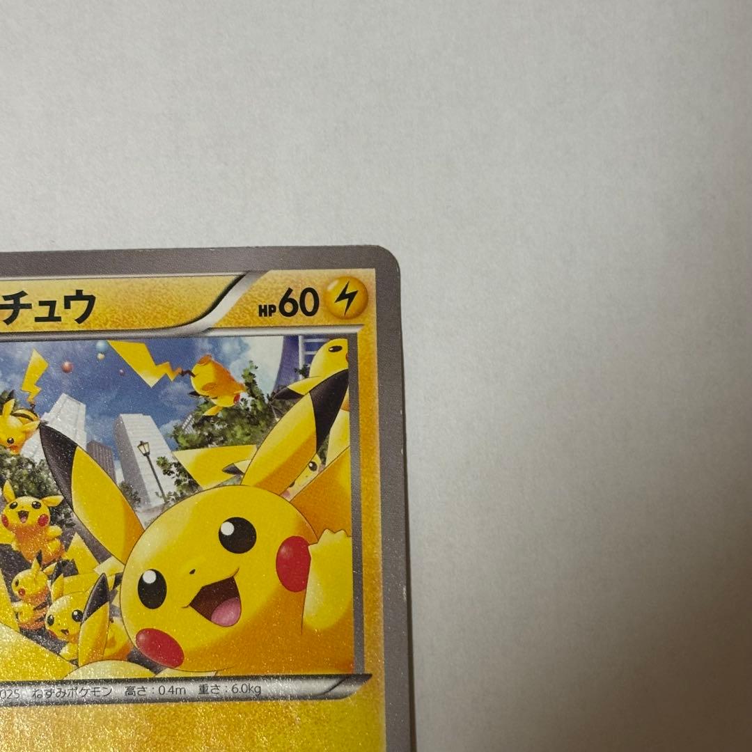 ピカチュウ プロモ[XY-P 068/XY-P]たいりょうはっせい⁈