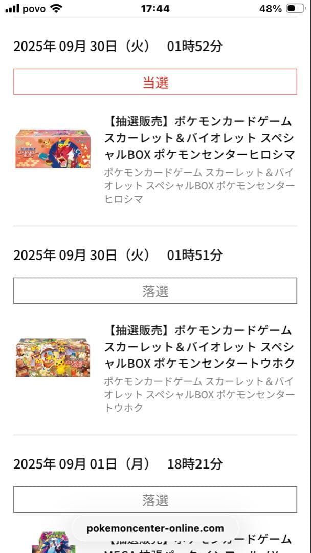 ポケモン　ヒロシマ　完全未開封　BOX