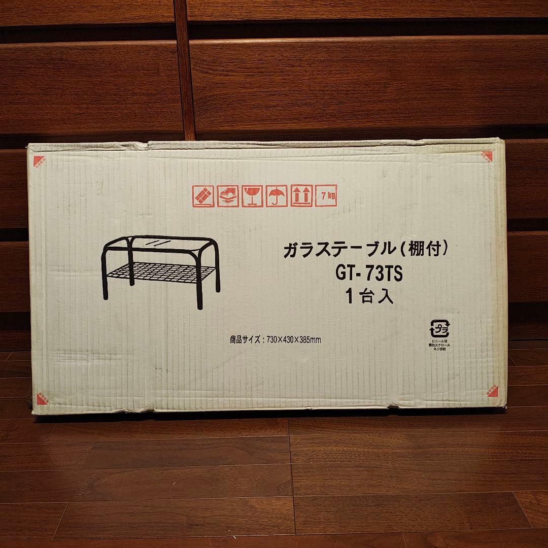 新品 未開封 ガラステーブル 昭和レトロ ミッドセンチュリー