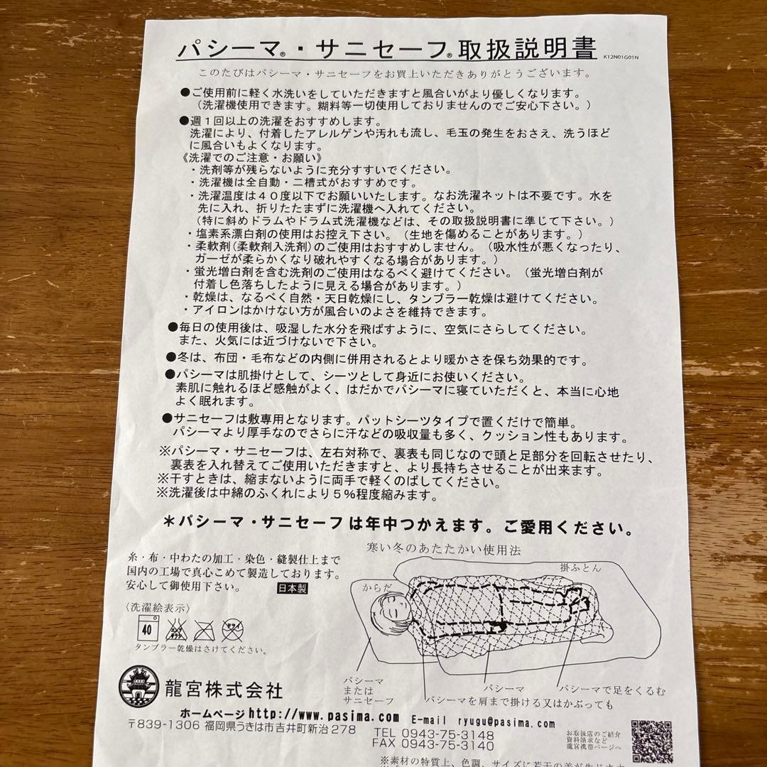 パシーマ　パジャマ