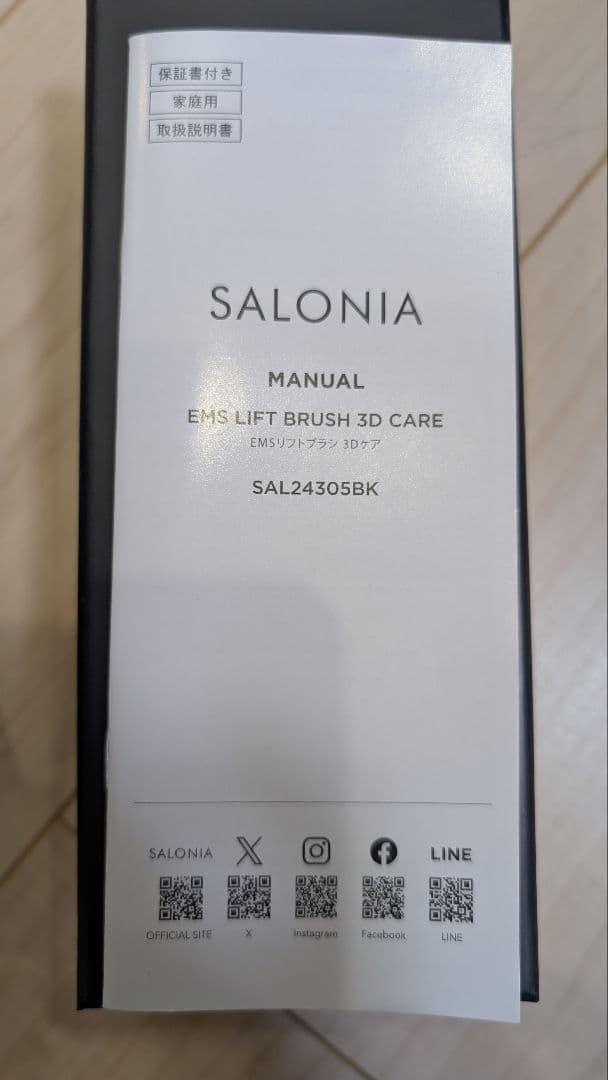 SALONIA EMSリフトブラシ 3Dケア 本体☆未使用☆