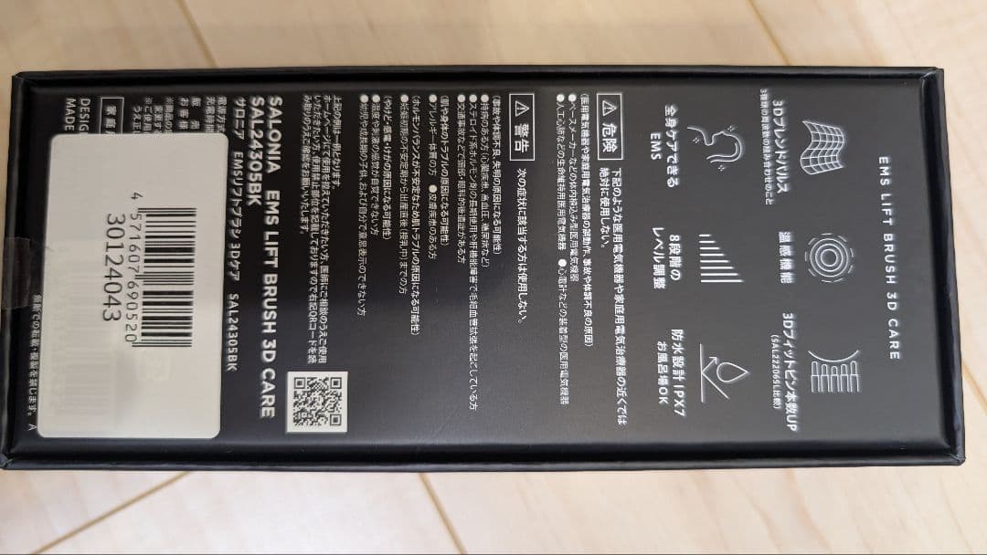 SALONIA EMSリフトブラシ 3Dケア 本体☆未使用☆