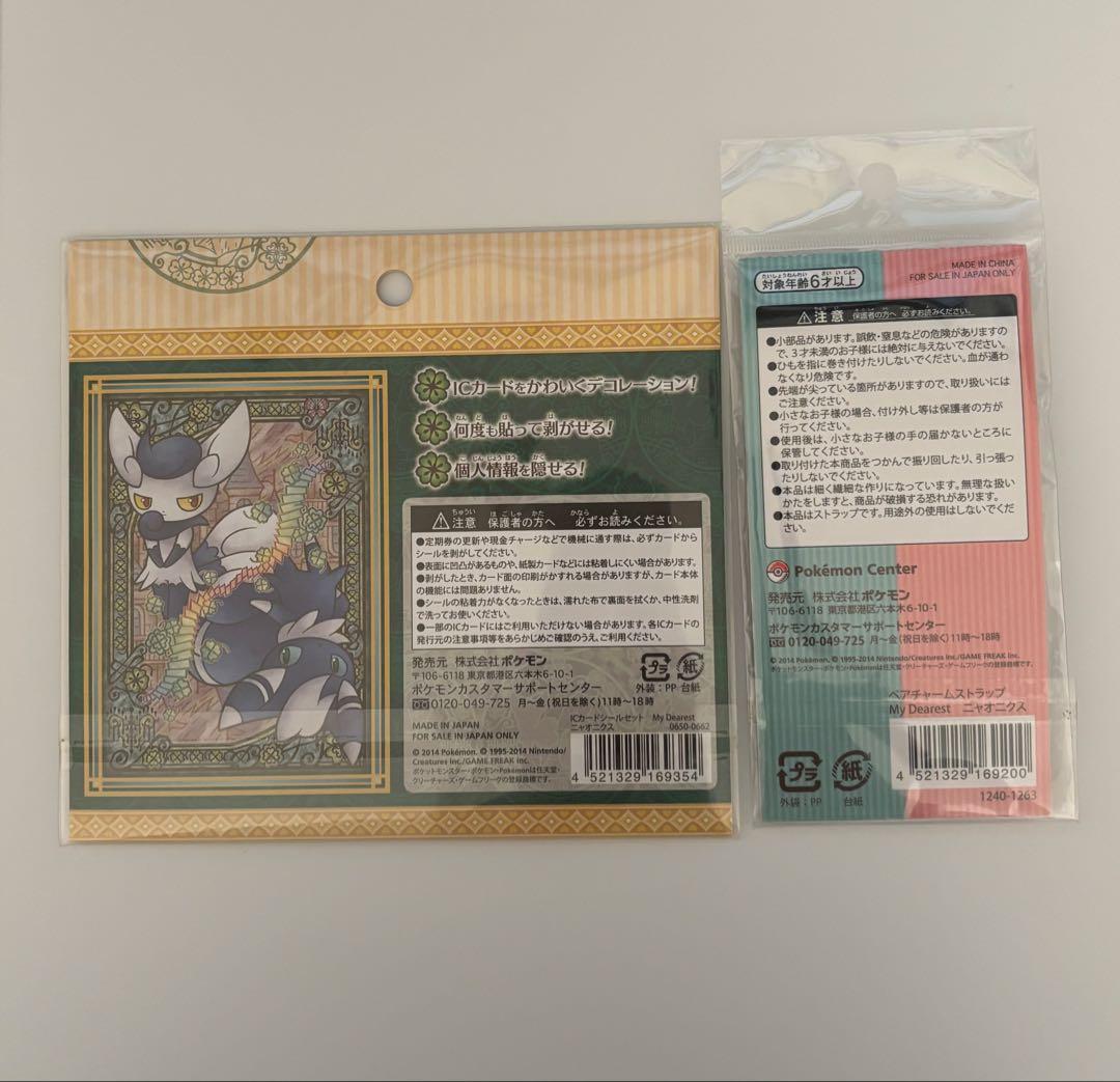 M*価様 ポケモンセンター　ニャオニクス　ICカードシールセット ペアチャーム