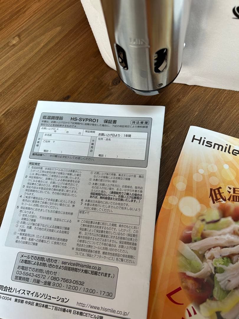 ハイスマイル Hismile 低温調理器と ボニークコンテナフルセット