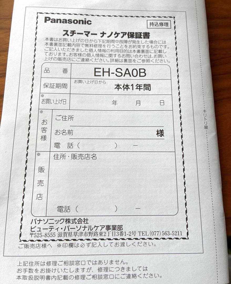 【ほぼ新品】Panasonic フェイススチーマー EH-SA0B