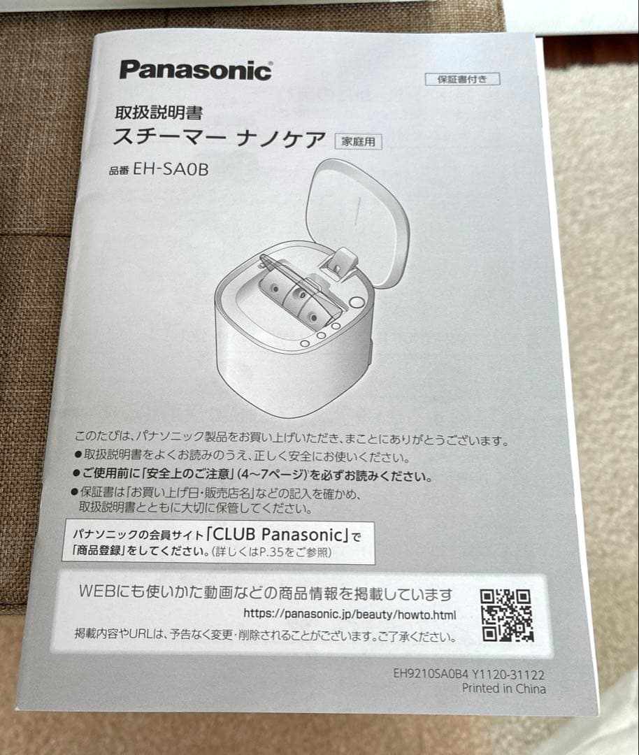 【ほぼ新品】Panasonic フェイススチーマー EH-SA0B